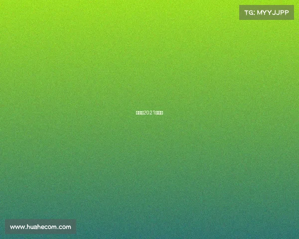 李昊桐2021年表现